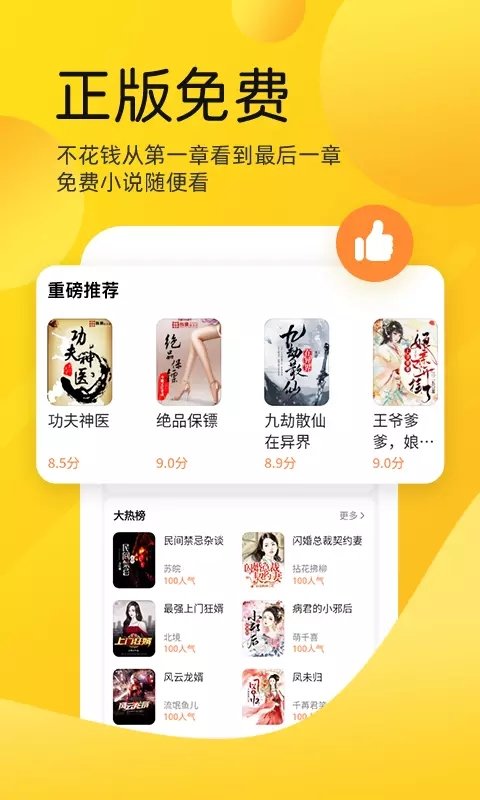 嗨皮免费小说appv1.2.0