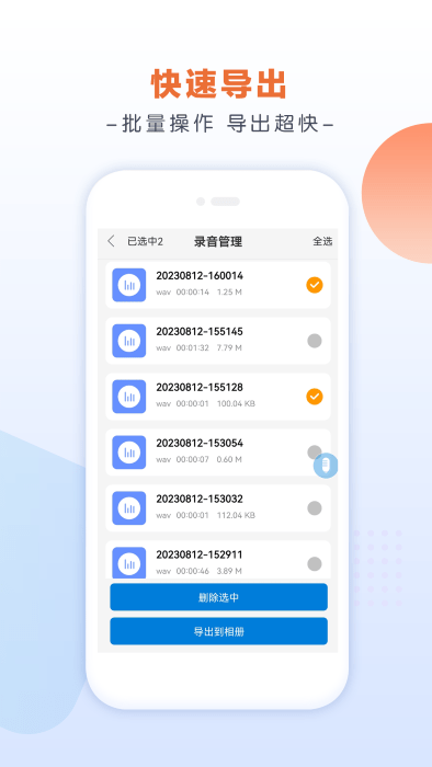 录音达人appv2.6.2.0