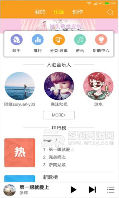 柴火音乐app截图