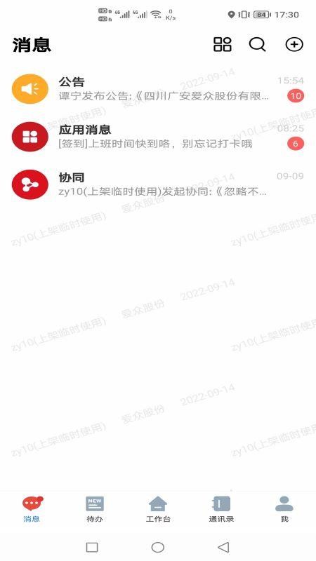 智慧爱众app下载最新版v4.4.6