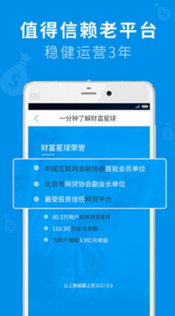 财富星球app介绍