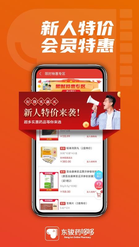 東駿藥哆哆app1.6.9