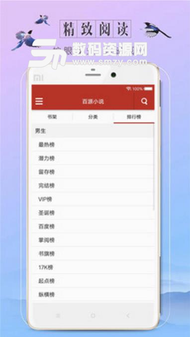 百源小说安卓版手机app