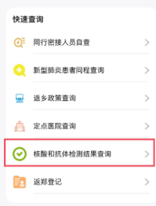 豫事办核酸检测结果怎么查看 豫事办核酸检测结果查看方法