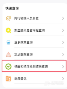 豫事办核酸检测结果怎么查看 豫事办核酸检测结果查看方法