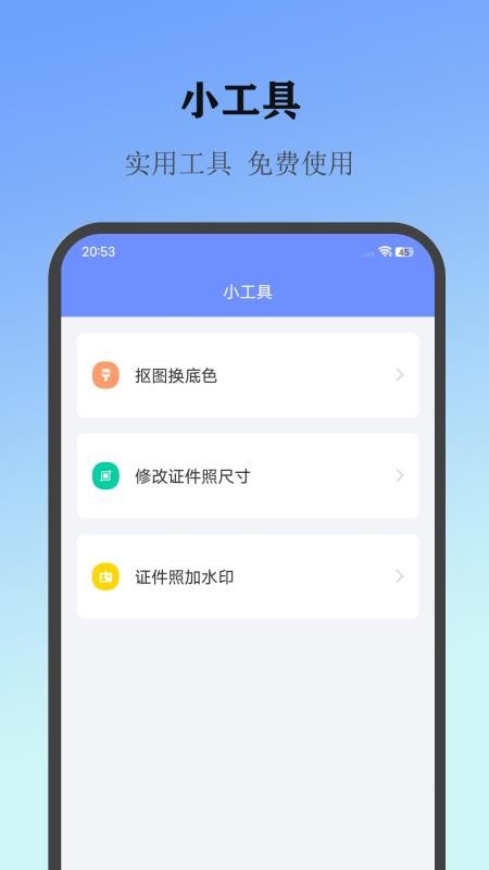 熊猫证件照v1.6