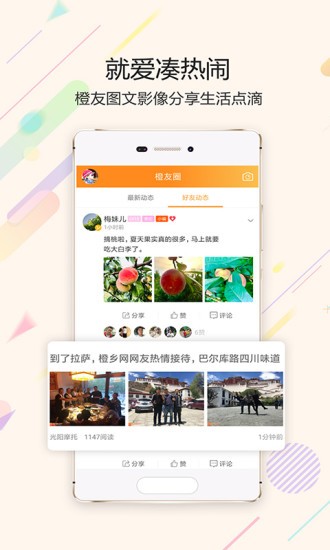 江安橙乡网最新版5.0.18
