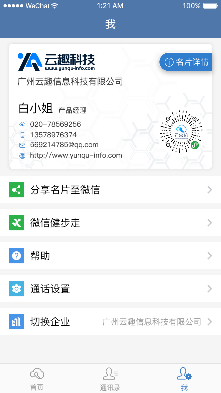 天翼云总机app 3.89.013.91.01