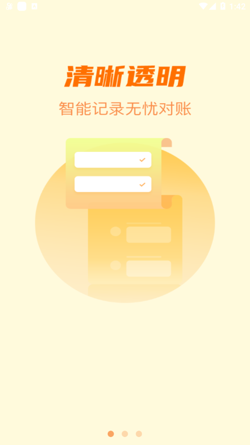 星驿付1.4.3