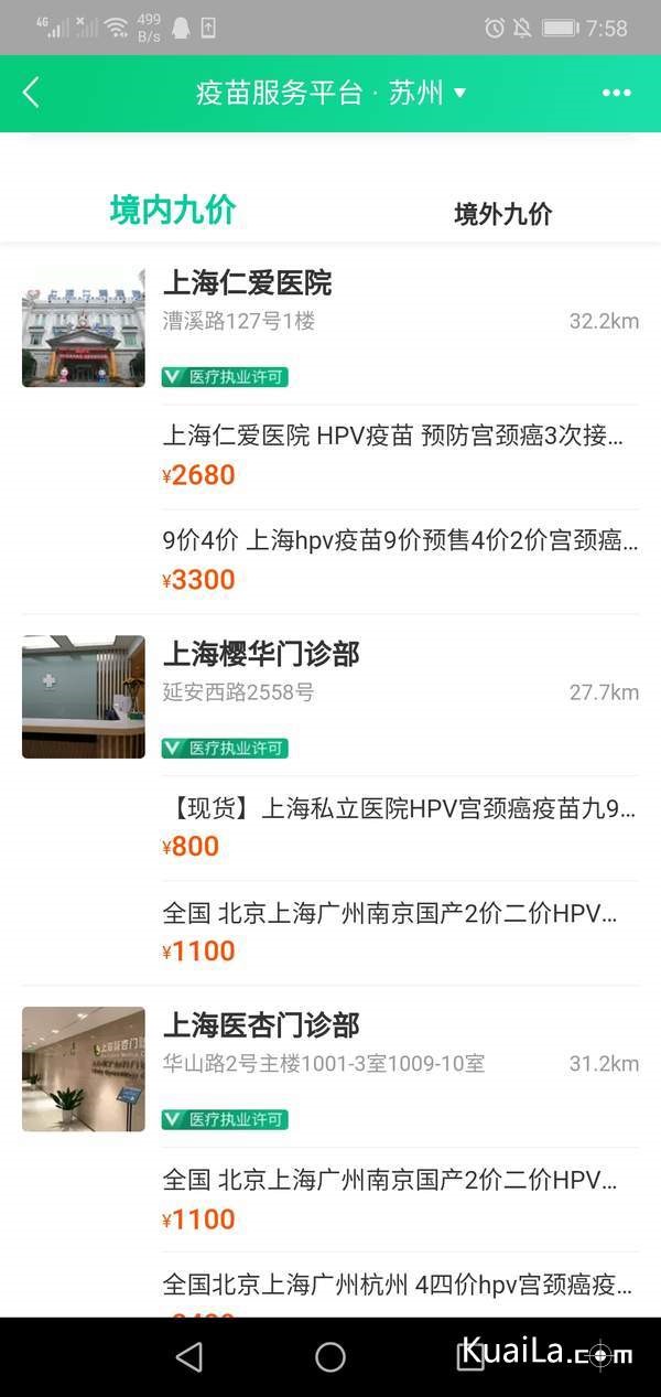 全國hpv疫苗v1.4