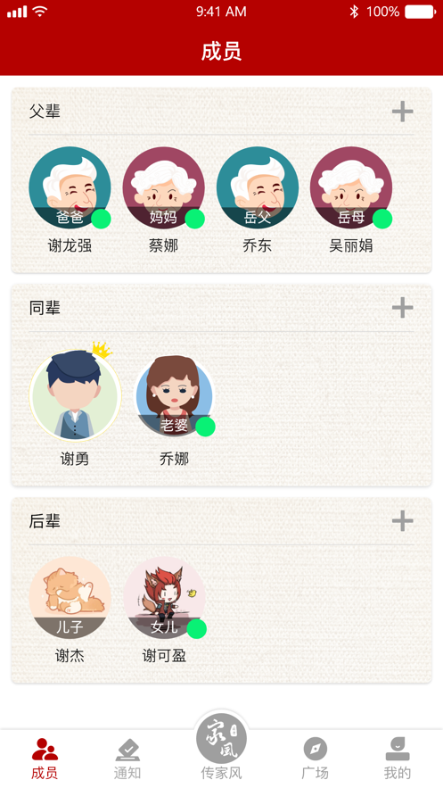 传家风app2.3.6