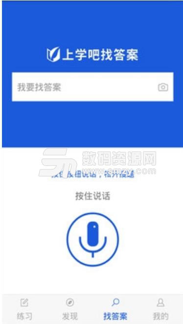 上學吧八大員考試題庫APP