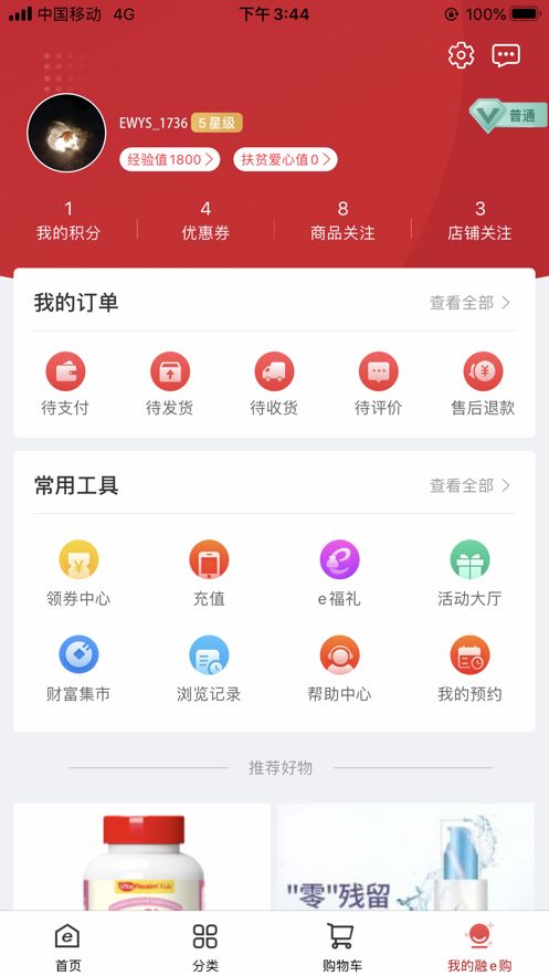 融e购电商平台appv2.2.0.6.0