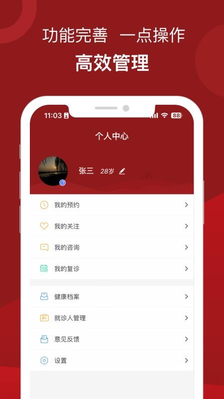 北京市肛肠医院app 1