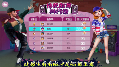 傳統街舞鬥舞男女對戰v1.2.9