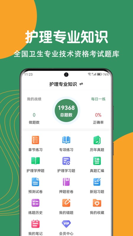 护理专业知识刷题狗appv1.0.0