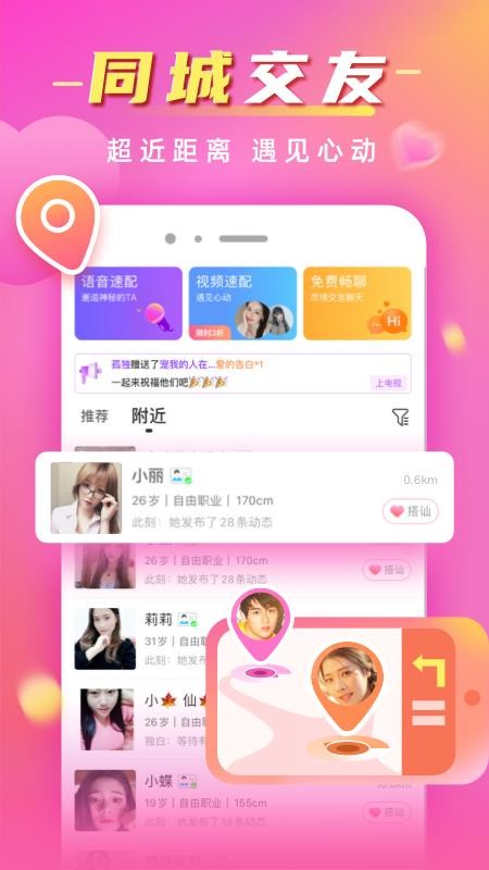 同城寻欢app5.10.60