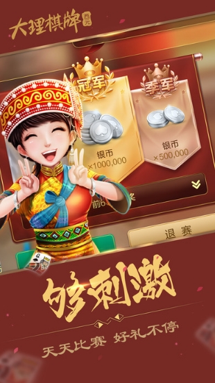 西元大理棋牌Android版截图