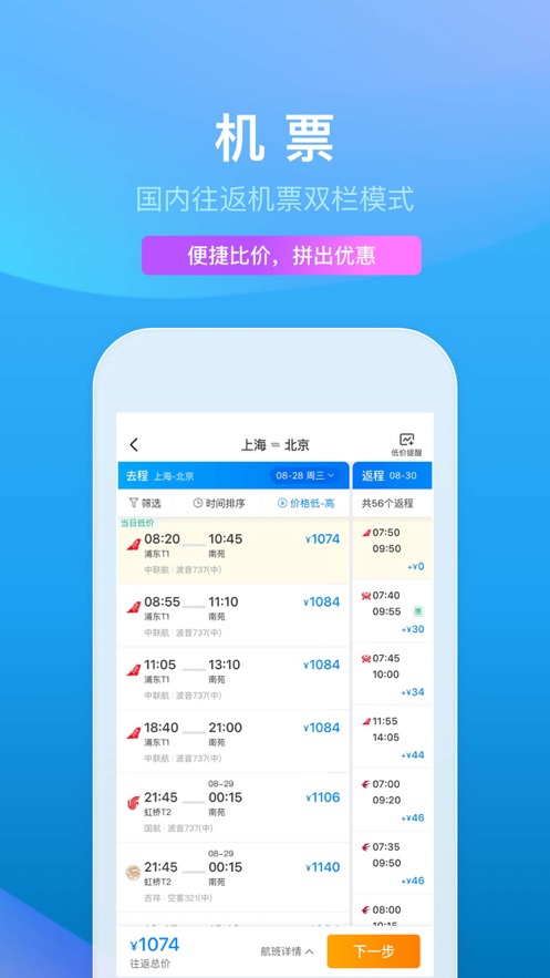 携程旅行iosv8.37.0