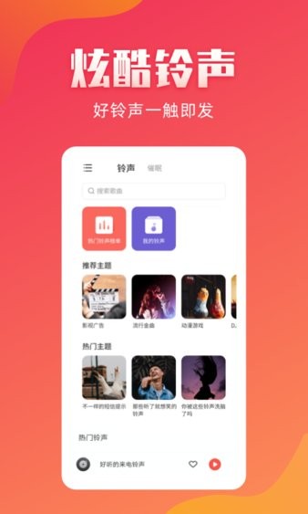 东方铃声app2.1.8