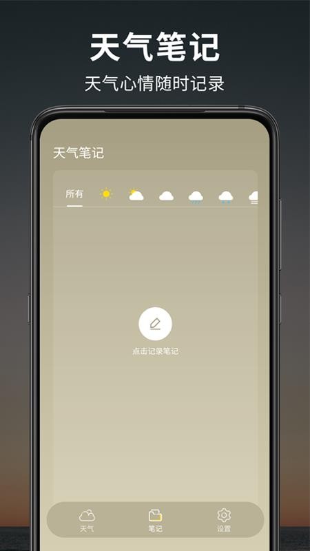 早晚天氣預報免費版1.5.7