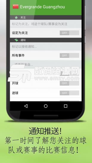 BeSoccer真球迷最新版图片