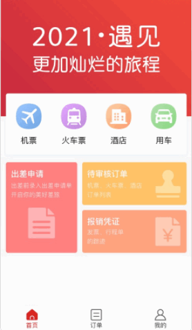 六商旅v1.0v1.1