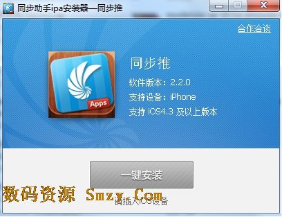 同步推电脑版(iPhone/iPad管理器) v2.6 官方免费版