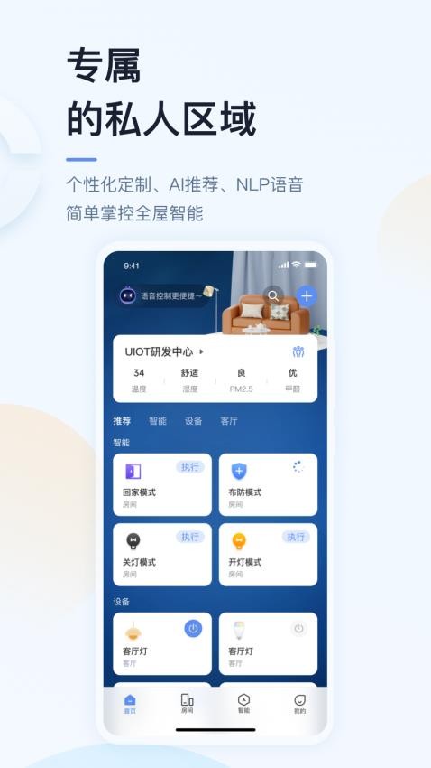 超級智慧家APPv5.01.003