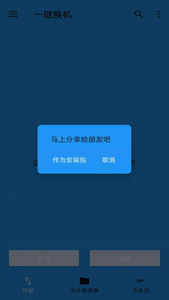 一键换机app1.7