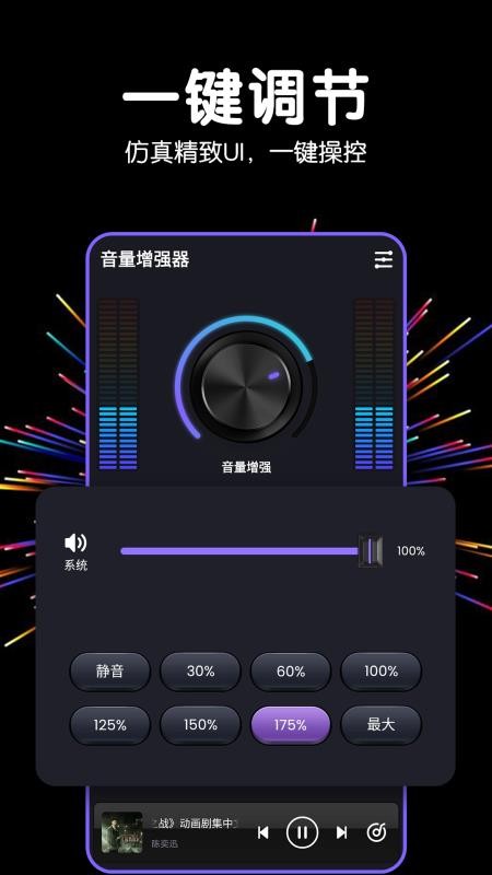 音量增强器1.8.4