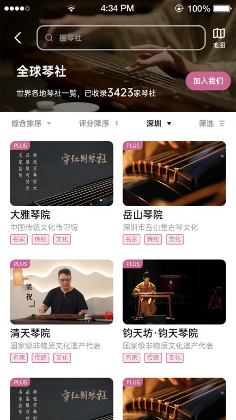 愛古琴app9.5.1.3.2.8