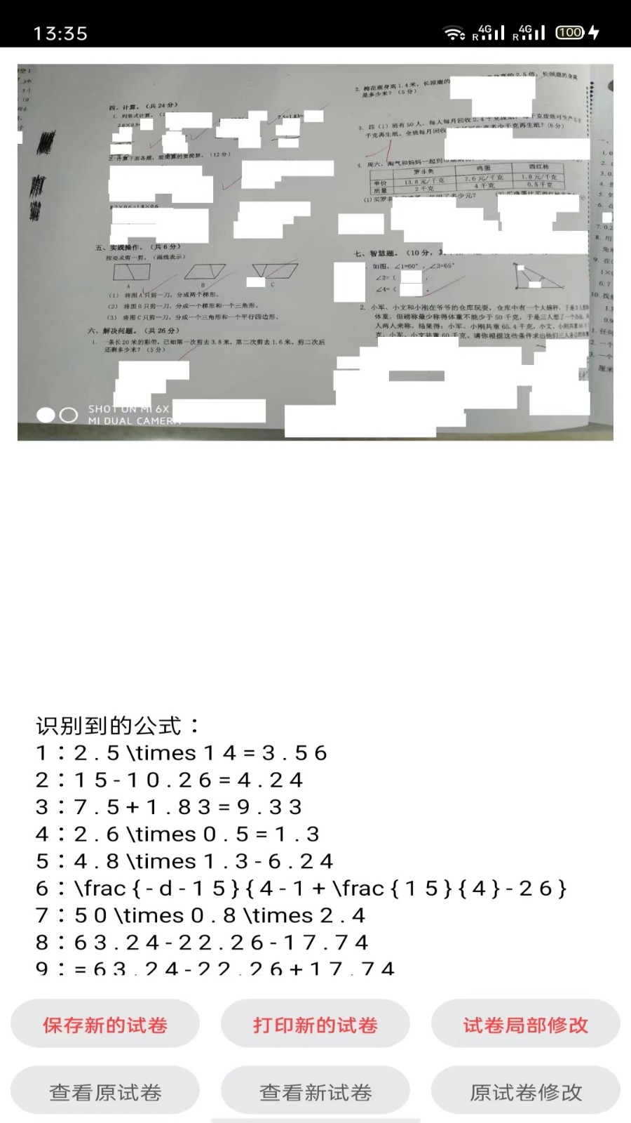 试卷错题宝软件v1.2.8