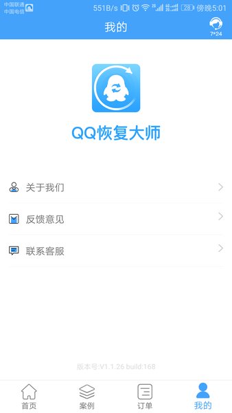 qq恢复大师1.2.39 安卓最新版