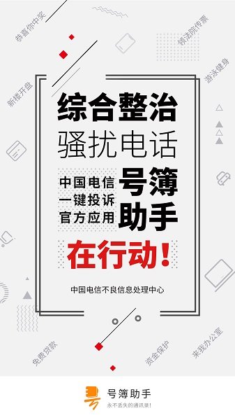 中国电信号簿助手最新版8.2.3