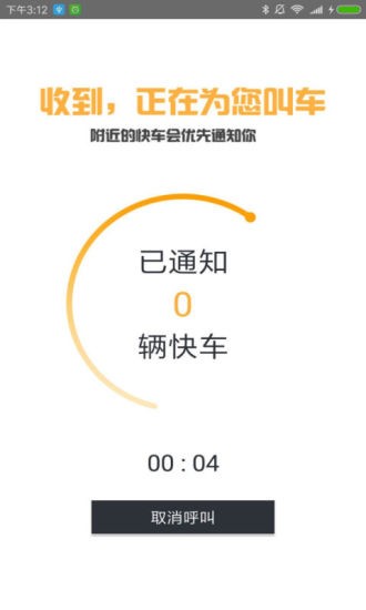 滇约出行网约车app1.5.5 安卓最新版