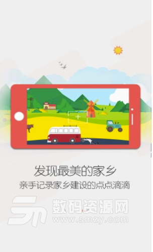 益村app安卓版图片
