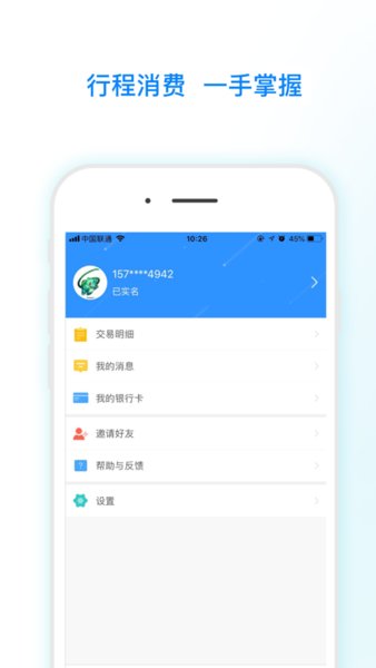 武夷碼上行appv2.5.1