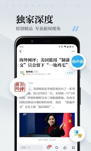 海客新闻app 8.0.118.0.11