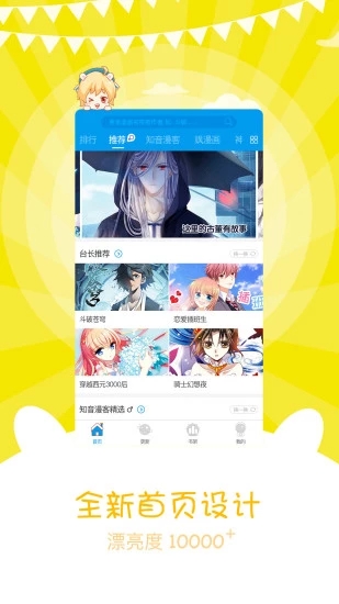 全职高手漫画v1.9.9