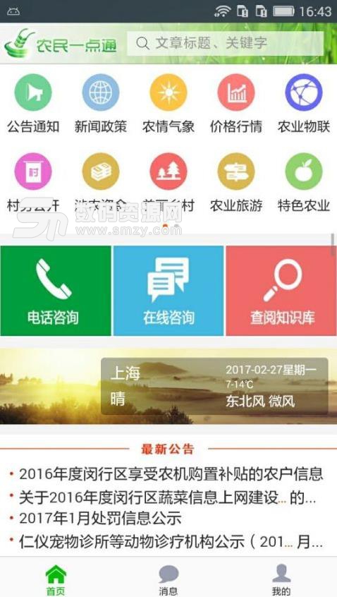 农民一点通手机版截图