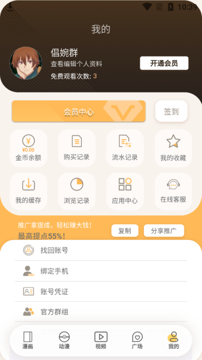 欲漫社v1.6.9