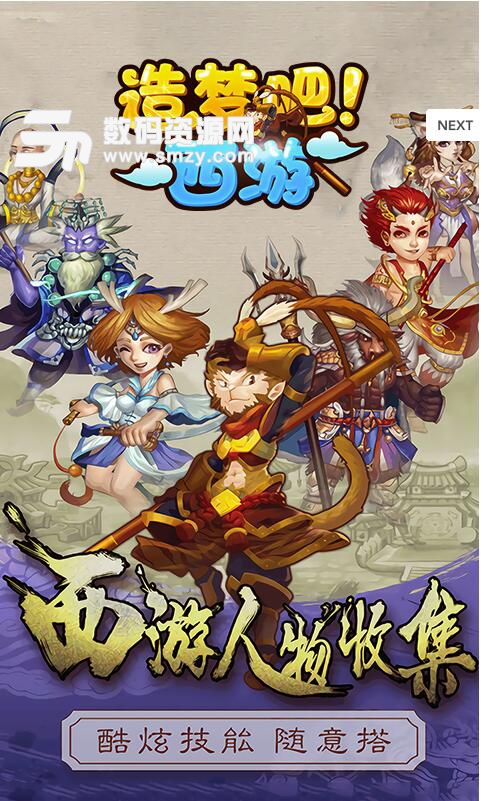 造夢吧西遊安卓版