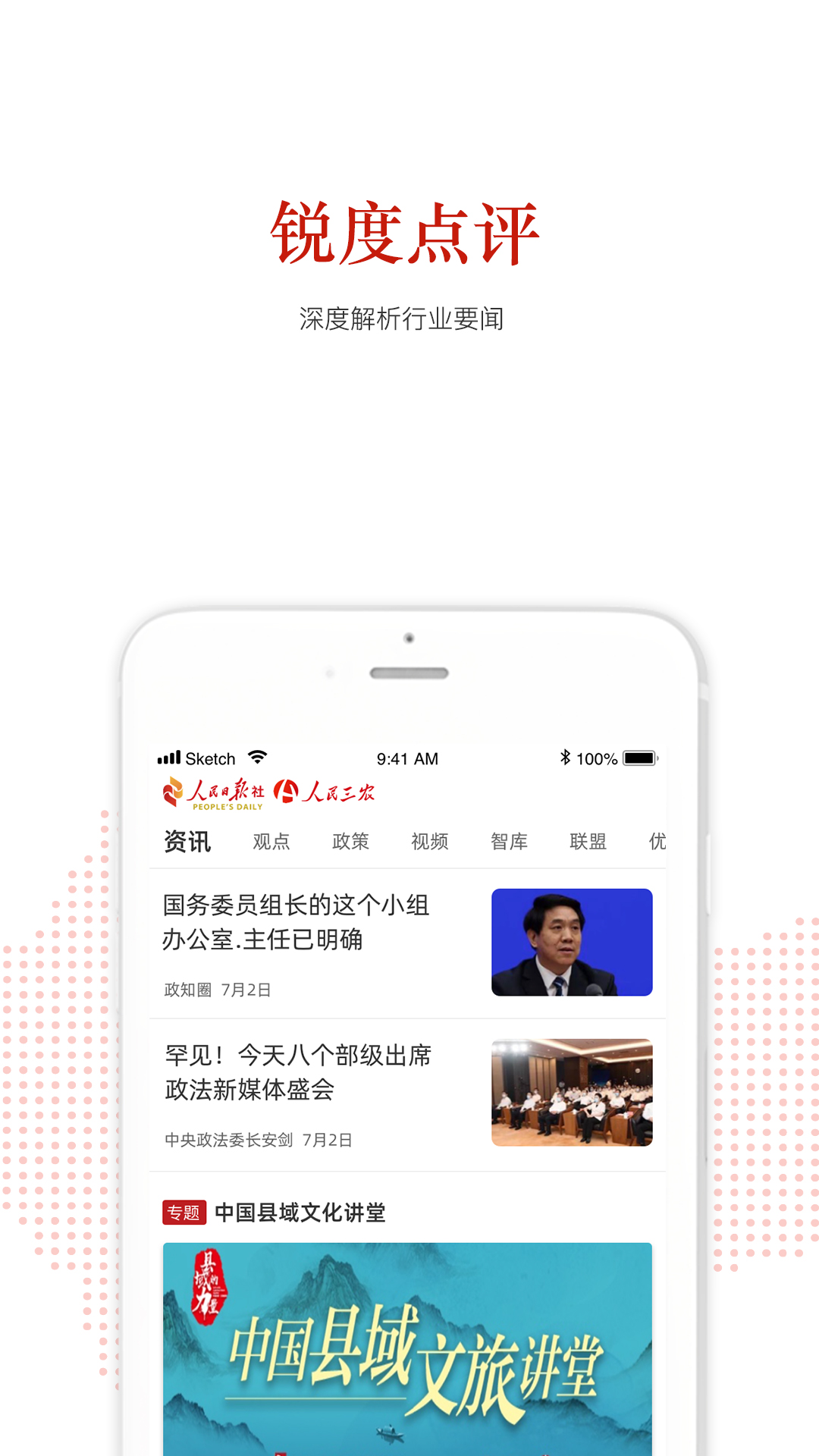 人民三农appv1.3.9