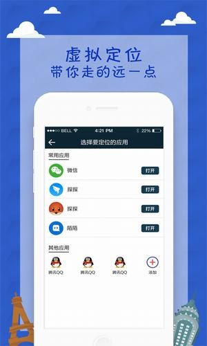 模拟定位神器v3.12