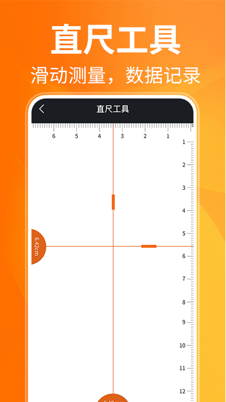 AR测距仪app1.2.5