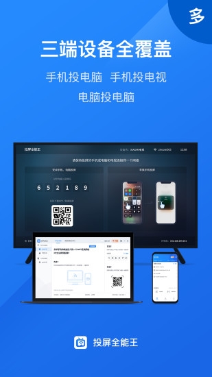 投屏全能王手机版v1.2.6
