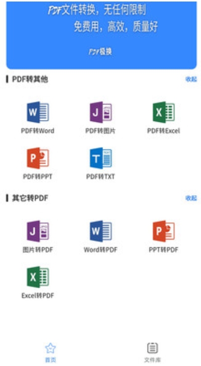 PDF极转换appv1.2.0