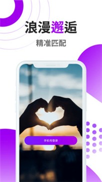 觅恋交友appv1.4.1
