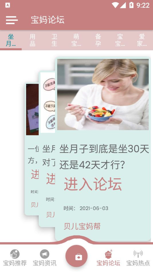 贝儿宝妈帮app1.0.3